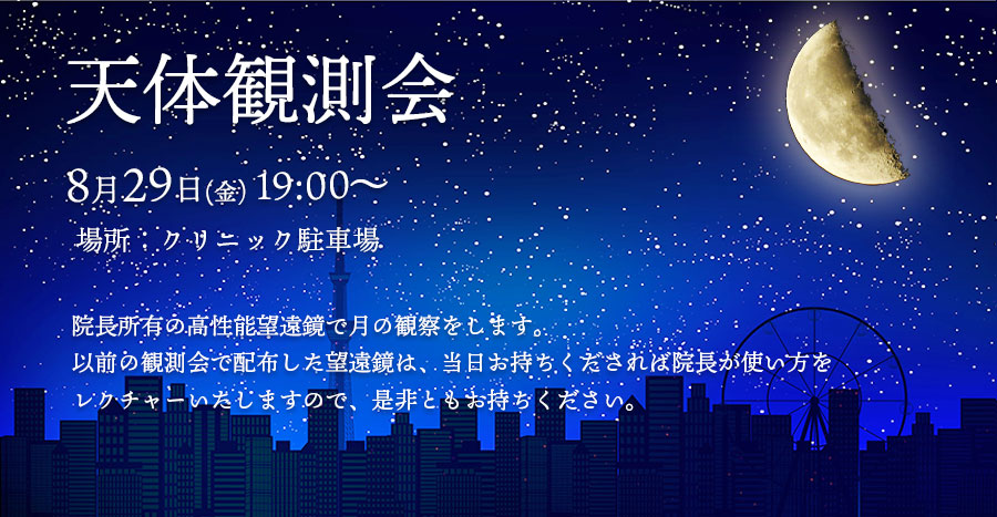 天体観測会
