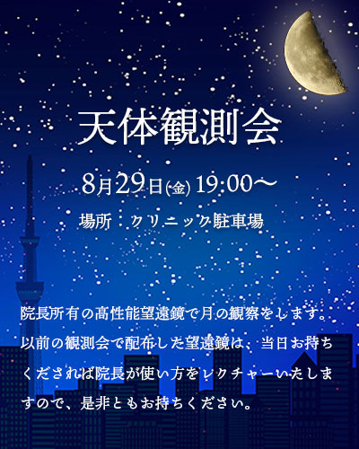 天体観測会